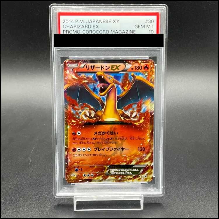 【PSA10】リザードンEX PROMO 030/XY-P 1枚