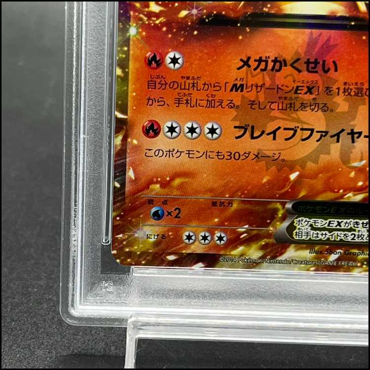 【PSA10】リザードンEX PROMO 030/XY-P 1枚