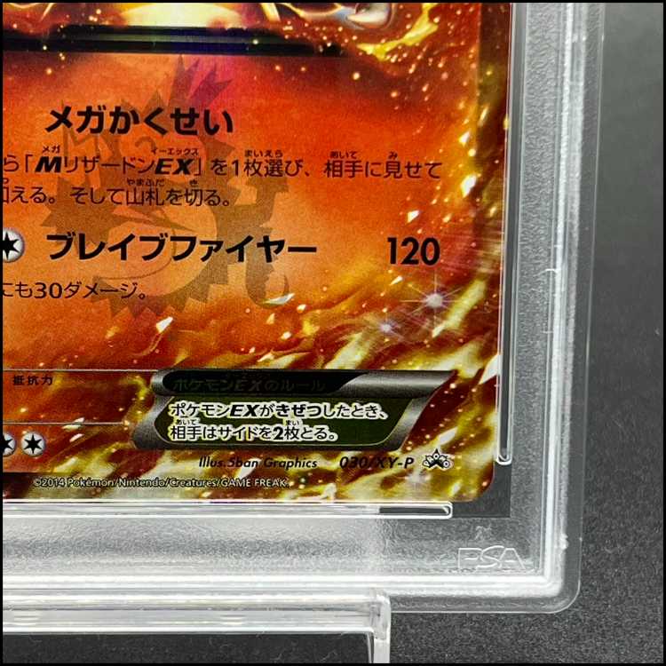 【PSA10】リザードンEX PROMO 030/XY-P 1枚