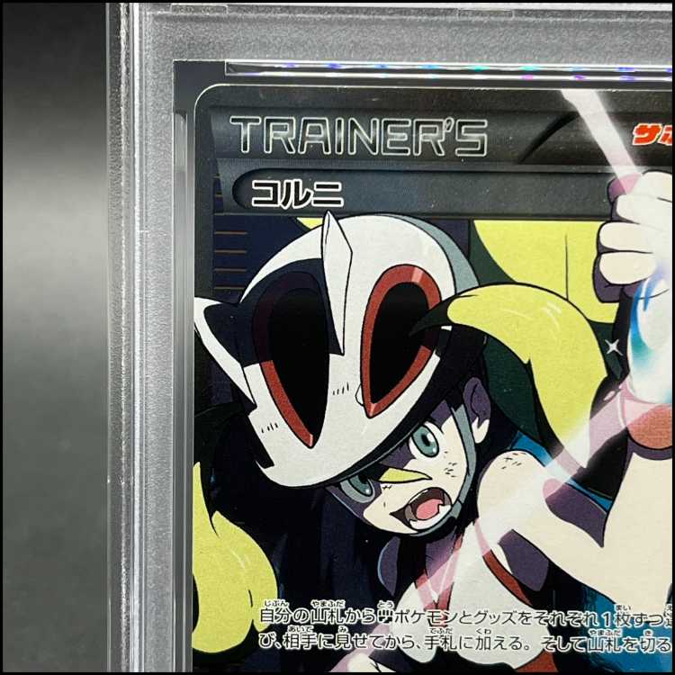 PSA10] Korrina SR 102/096 1枚
