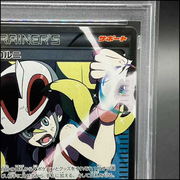 PSA10] Korrina SR 102/096 1枚