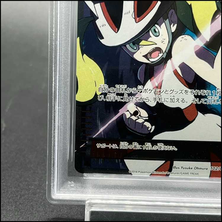 PSA10] Korrina SR 102/096 1枚