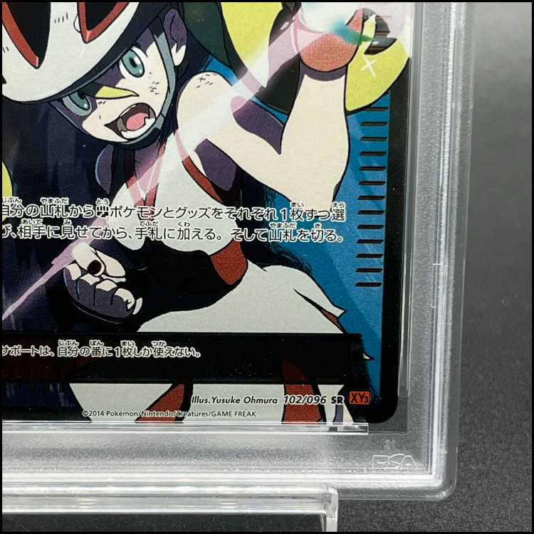 PSA10] Korrina SR 102/096 1枚