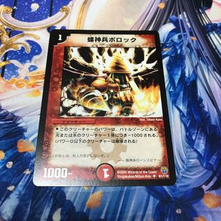 螺神兵ボロック