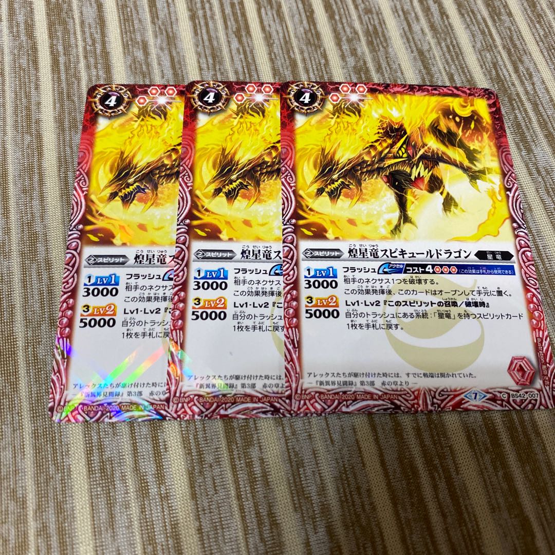 バトスピ スピキュールドラゴン ブロックアイコン7