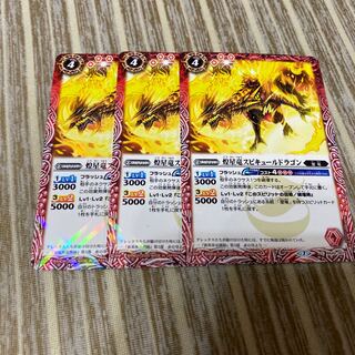 バトスピ　スピキュールドラゴン　ブロックアイコン7