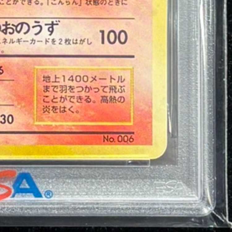 [PSA6] Charizard 《Kairiki》 ＜First Edition＞ [Old Back #1/Extension Pack] [Old Back 1枚