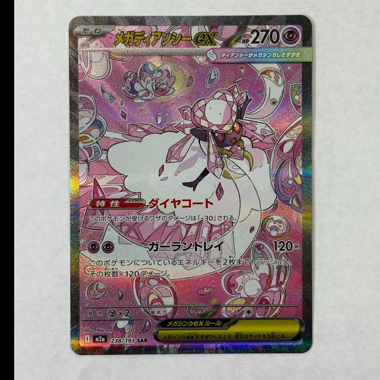 (1) Mega Diancieex SAR 238/193 1枚