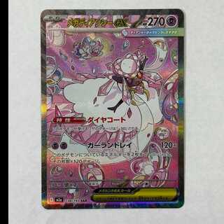 (1) Mega Diancieex SAR 238/193 1枚