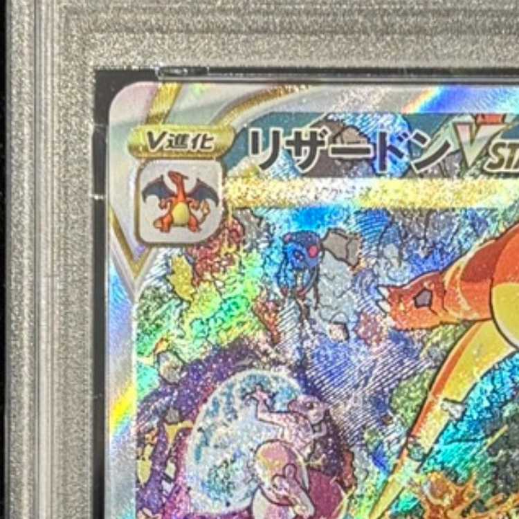 PSA10] CharizardVSTAR SAR 212/172 1枚