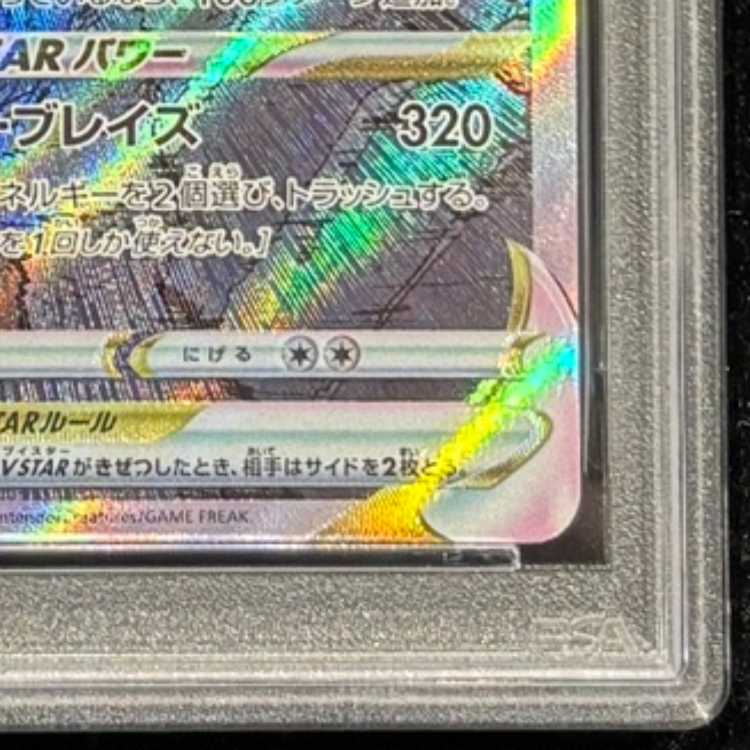 PSA10] CharizardVSTAR SAR 212/172 1枚