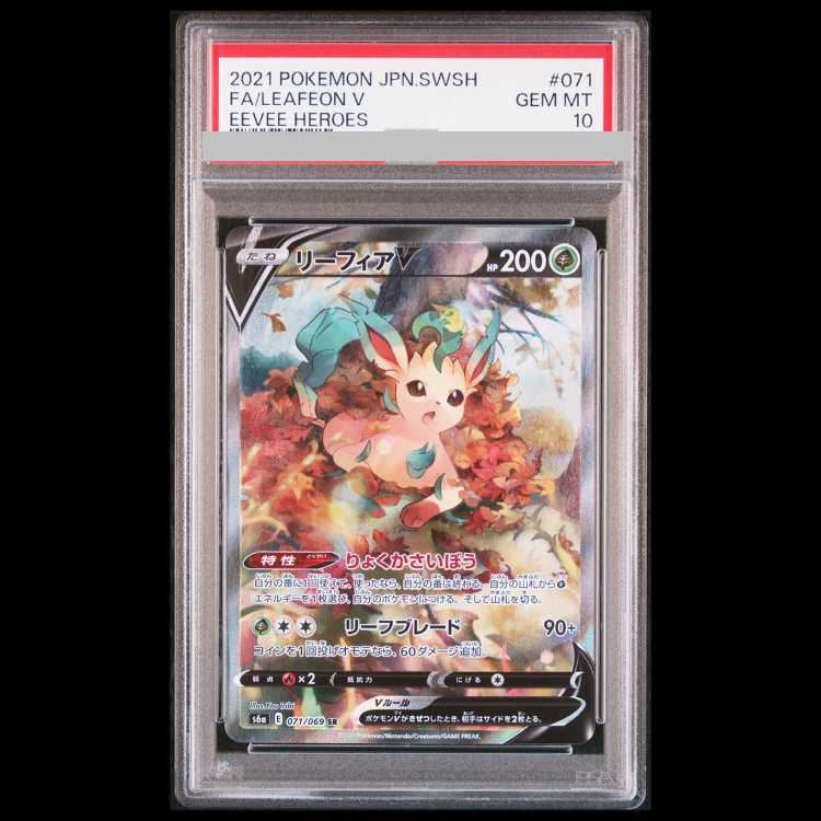 PSA10] LeafeonV SR 071/069 1枚