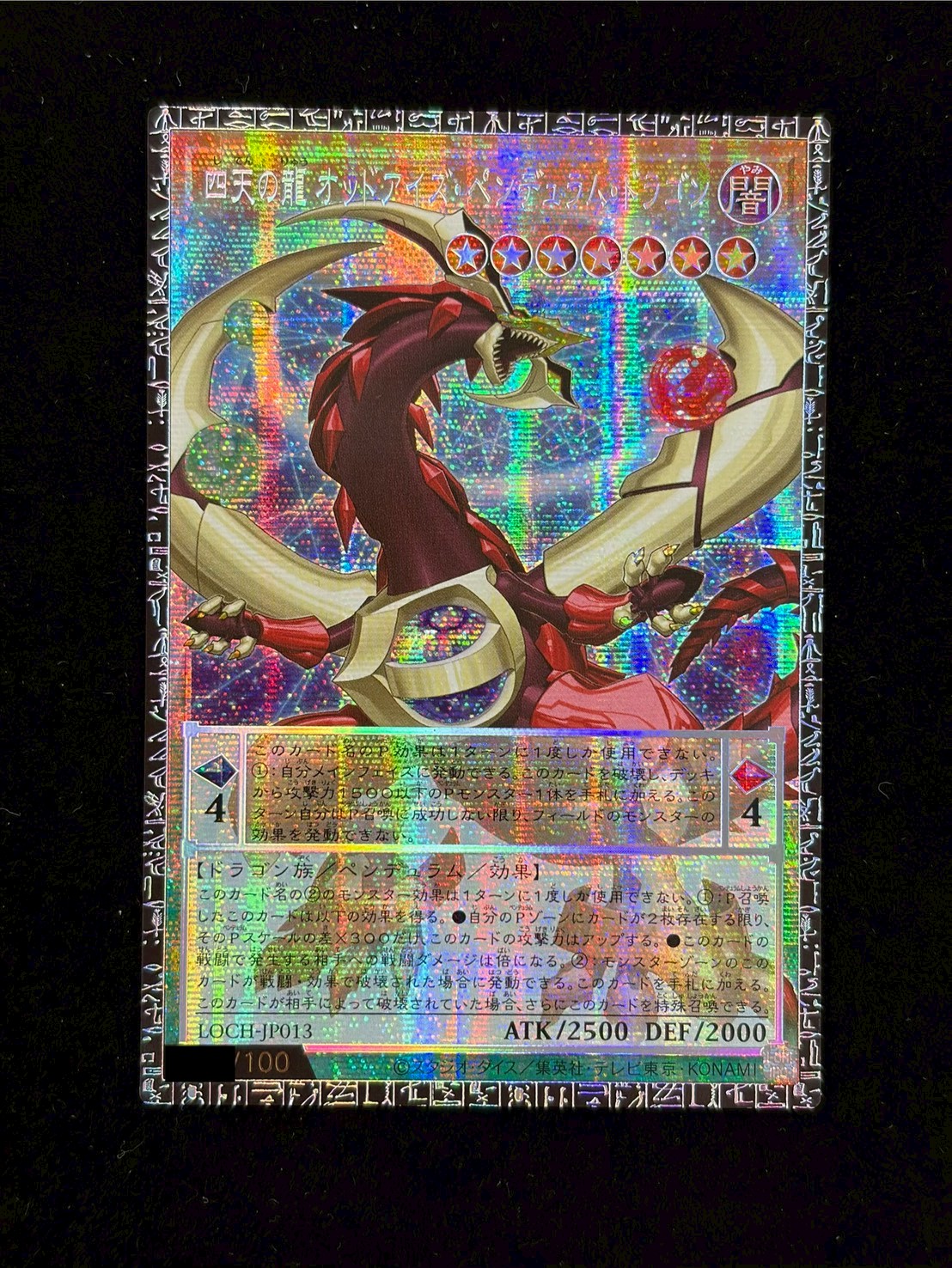 [State A-] Four Heavenly Dragons Odd Eyes Pendula Mudora Gong [Grand Master] {LOCH-JP013} 1枚