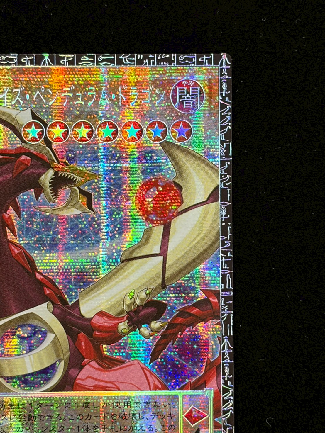 [State A-] Four Heavenly Dragons Odd Eyes Pendula Mudora Gong [Grand Master] {LOCH-JP013} 1枚