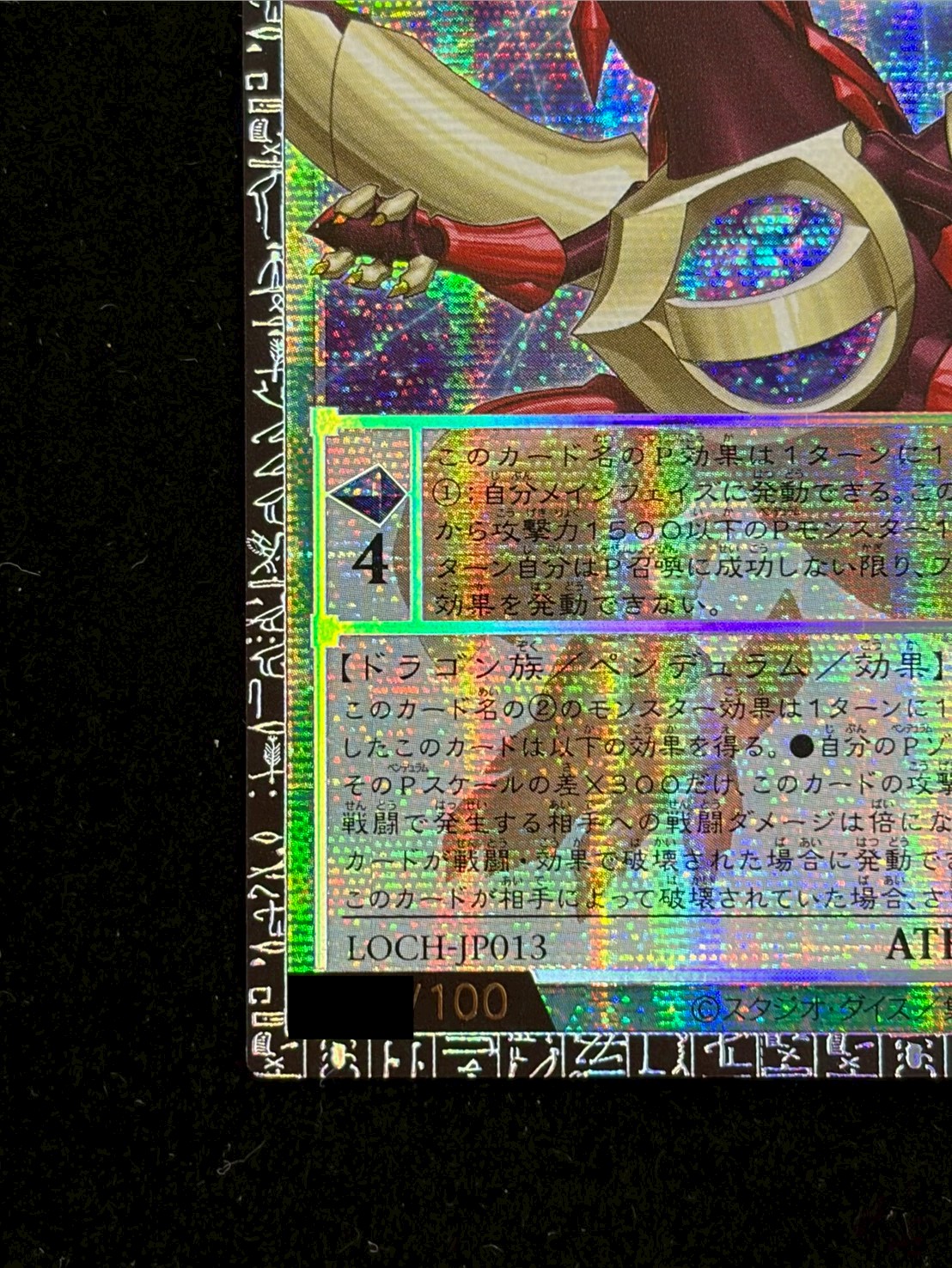 [State A-] Four Heavenly Dragons Odd Eyes Pendula Mudora Gong [Grand Master] {LOCH-JP013} 1枚