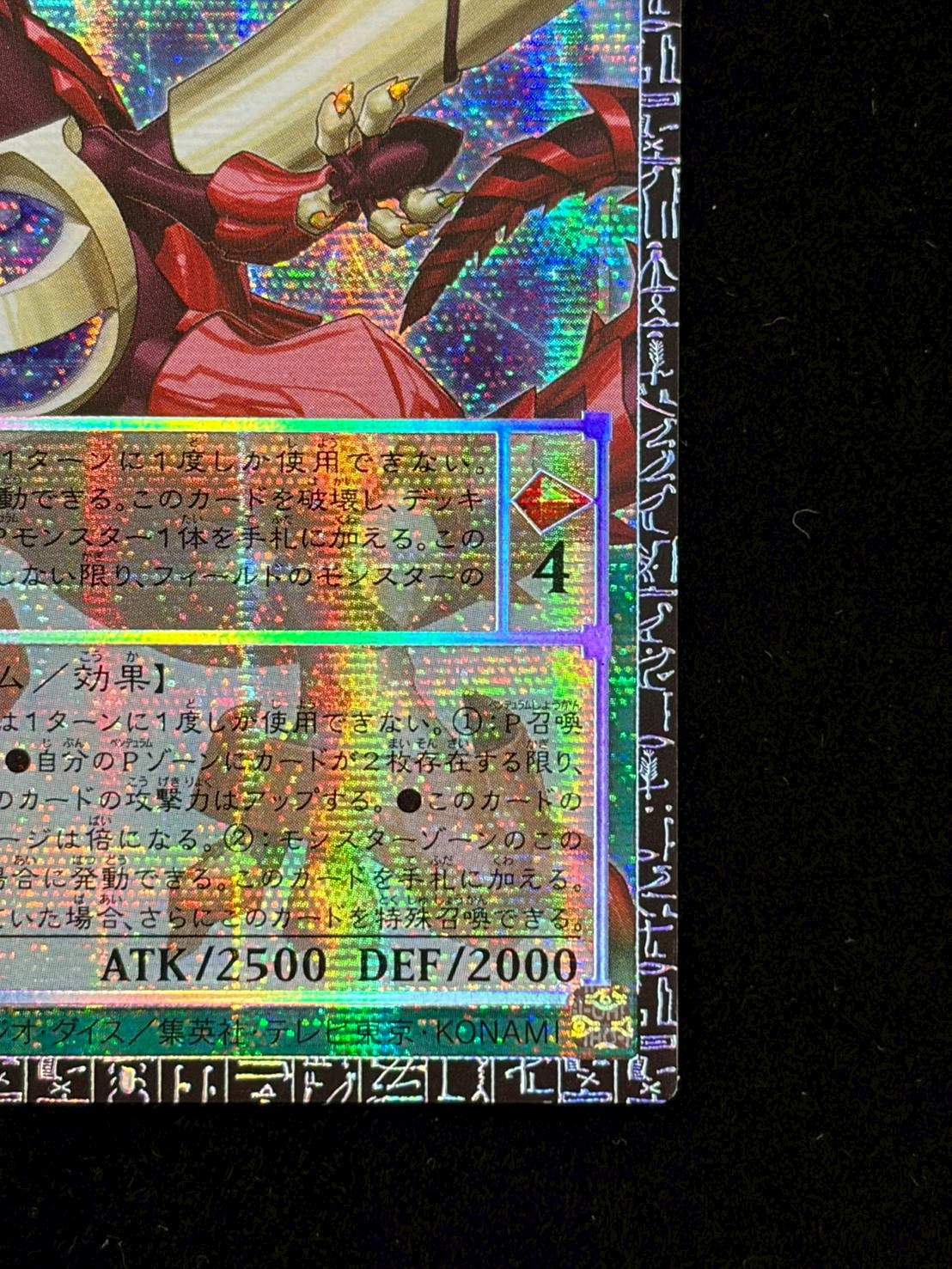 [State A-] Four Heavenly Dragons Odd Eyes Pendula Mudora Gong [Grand Master] {LOCH-JP013} 1枚