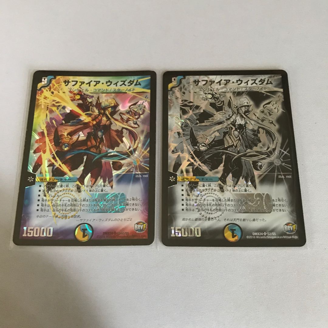 サファイア・ウィズダム　2枚