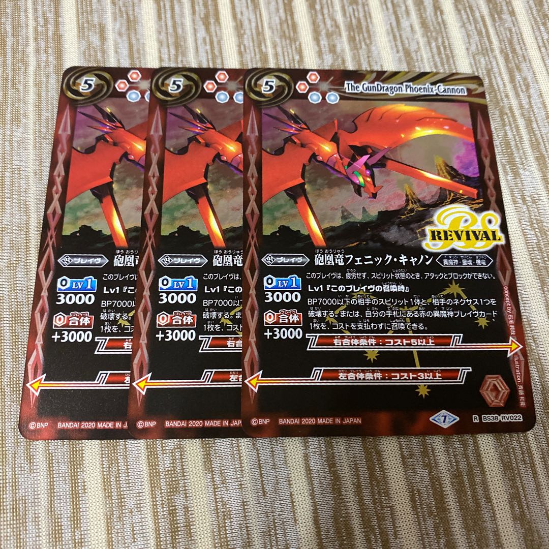 バトスピ フェニックキャノン ブロックアイコン7