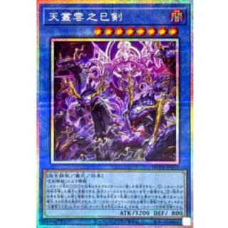 [State A-] Sword of Ama-no-Mikazuchi [Prismatic Secret] {WPP6-JP033} [Ritual 1枚