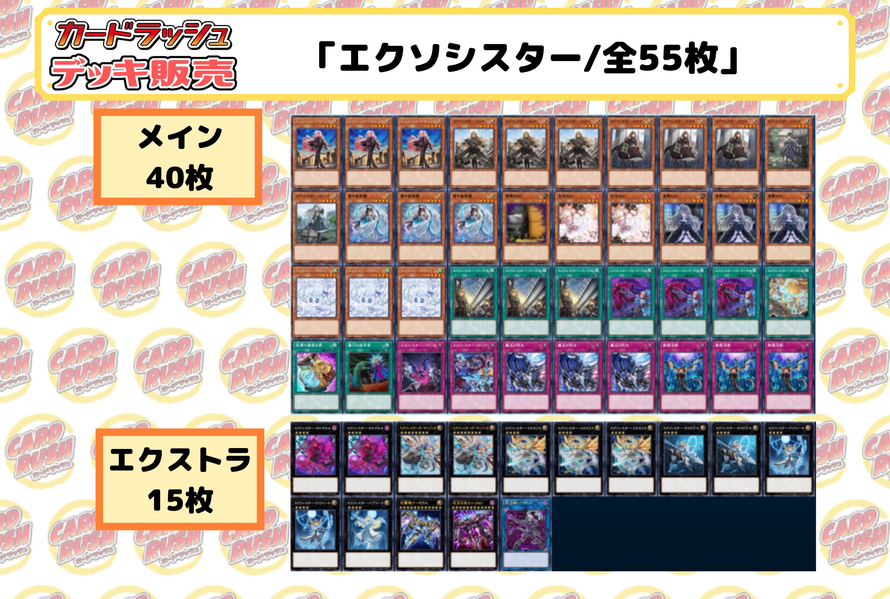 Deck for sale "ExoSister (ver 2.1)", 55 total [-] {-} 1枚
