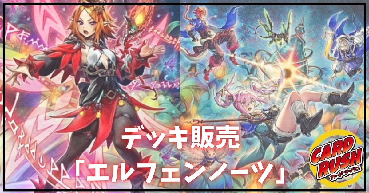 Deck for sale "Elfenotes (ver 3.0)" total 55 [-] {-} 1枚