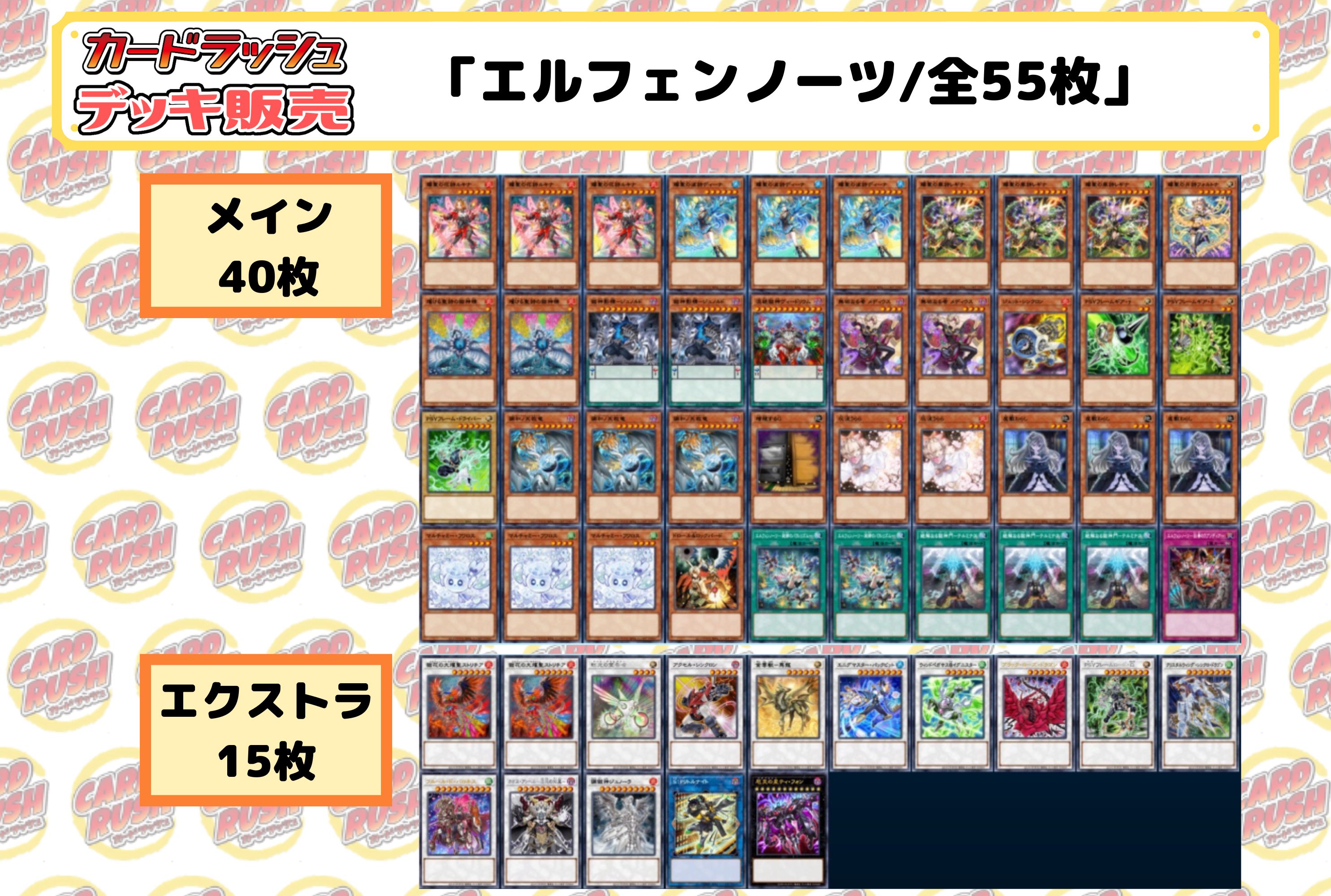 Deck for sale "Elfenotes (ver 3.0)" total 55 [-] {-} 1枚