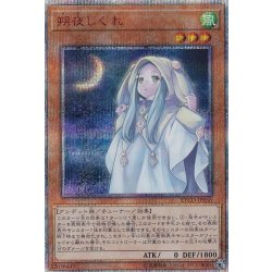 [State B] Ghost Mourner & Moonlit Chill [20th Secret] {ETCO-JP036} 1枚