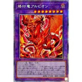 Albion the Branded Dragon [Prismatic Secret] {LIOV-JP033} [Polymerization 1枚