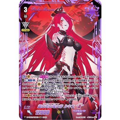[State B] Silver Thorns Dragon Empress Lukie Я [VSR] {D-VS03/VSR03} [Pale Moon 1枚
