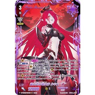 [State B] Silver Thorns Dragon Empress Lukie Я [VSR] {D-VS03/VSR03} [Pale Moon 1枚