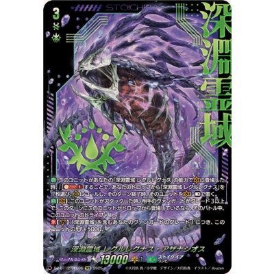 [State B] Abyssal Spirit Realm Regulus Regulus Athanasios [SEC] {DZ-BT12/SEC06} [Stoicheia 1枚