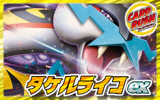 Takeru Raiko ex deck [ver 1.4] {-} 1枚