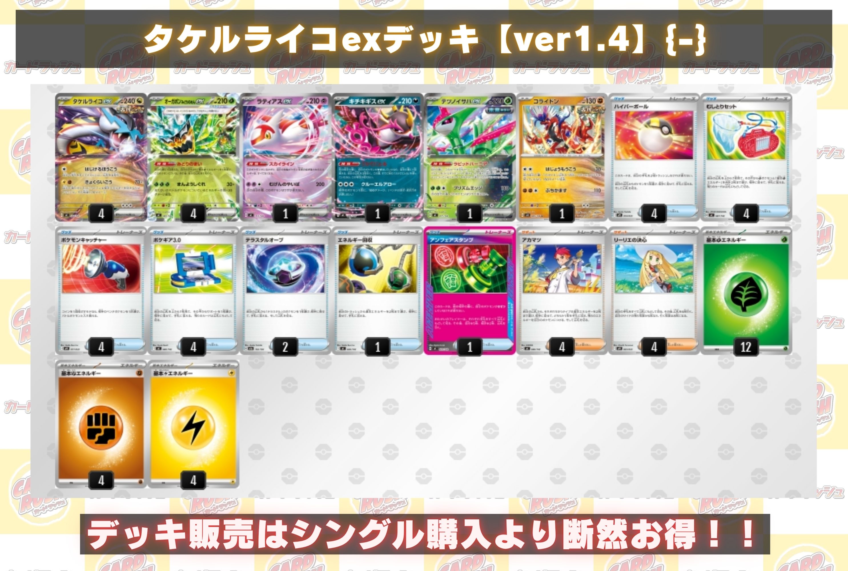 Takeru Raiko ex deck [ver 1.4] {-} 1枚