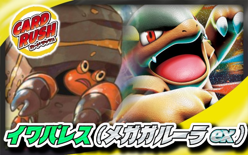 Crustle (Mega Kangaskhanex) deck [ver 1.0] {-} 1枚