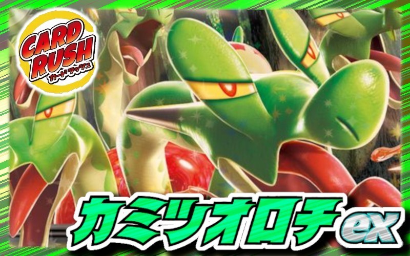 Kamitsu Orochi ex deck [ver 1.0] {-} 1枚