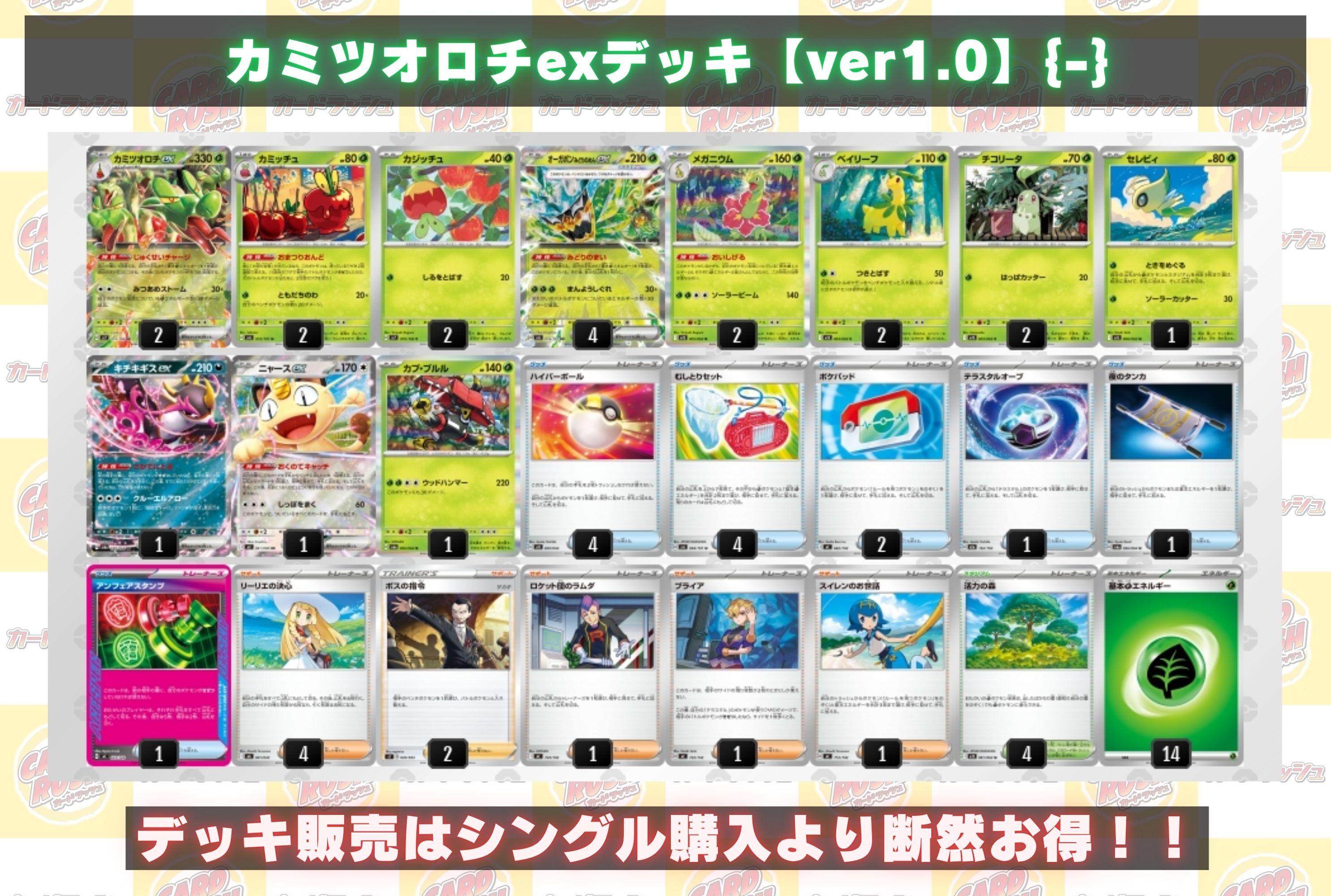 Kamitsu Orochi ex deck [ver 1.0] {-} 1枚