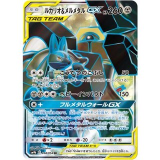 [Condition A-] Lucario & MelmetalGX [SR] {058/054} 1枚