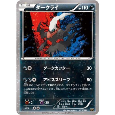 Darkrai [-] {023/036} 1枚