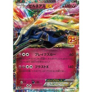 XerneasEX(25th) [P] {023/025} 1枚