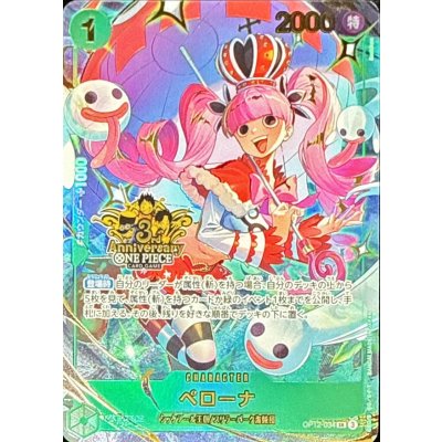 Perona (3rd anniversary logo) [SR] {OP12-034} 1枚