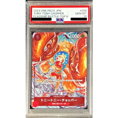 PSA10 certified] Tony Tony Tony Chopper (horns reinforced/illust:TAPIOCA) [C] {ST01-006} 1枚