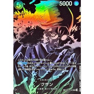 [state A-] Kuzan (parallel / SP / black background / illust:Bashikou) [SP] {OP10-082[OP12]} 1枚
