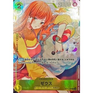State B] Zeus (illust:kusunoki harui) [R] {OP11-106} 1枚