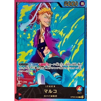 [Condition: A-] Marco (Gold letters / Ani Rosa last) [L] {OP08-002} 1枚