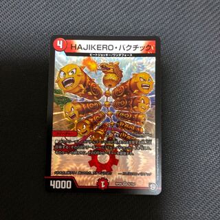 HAJIKEROバクチック