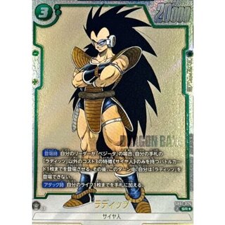 Raditz (parallel / cartoon picture) [SR☆] {SB01-026} 1枚