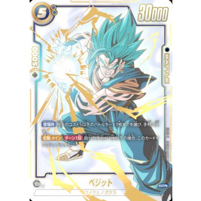 Vegito (parallel) [SCR☆☆☆] {FB02-139} 1枚