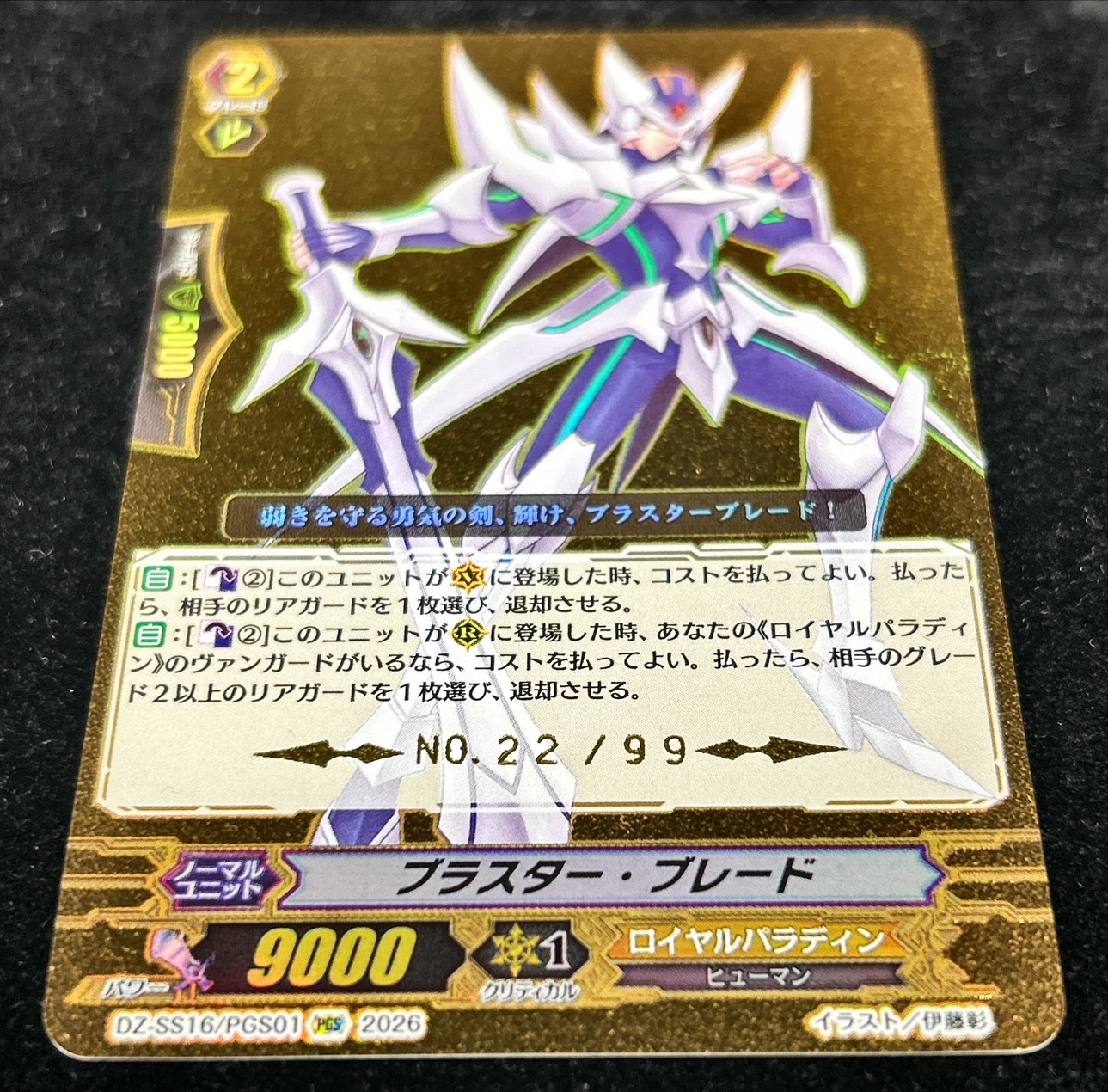[State A-] Blaster Blade [PGS] {DZ-SS16/PGS01} [Royal Paladin 1枚