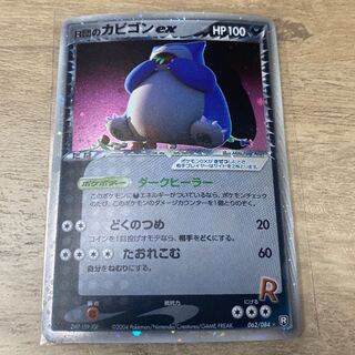 Snorlax ex of R-dan 1枚