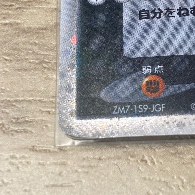 Snorlax ex of R-dan 1枚